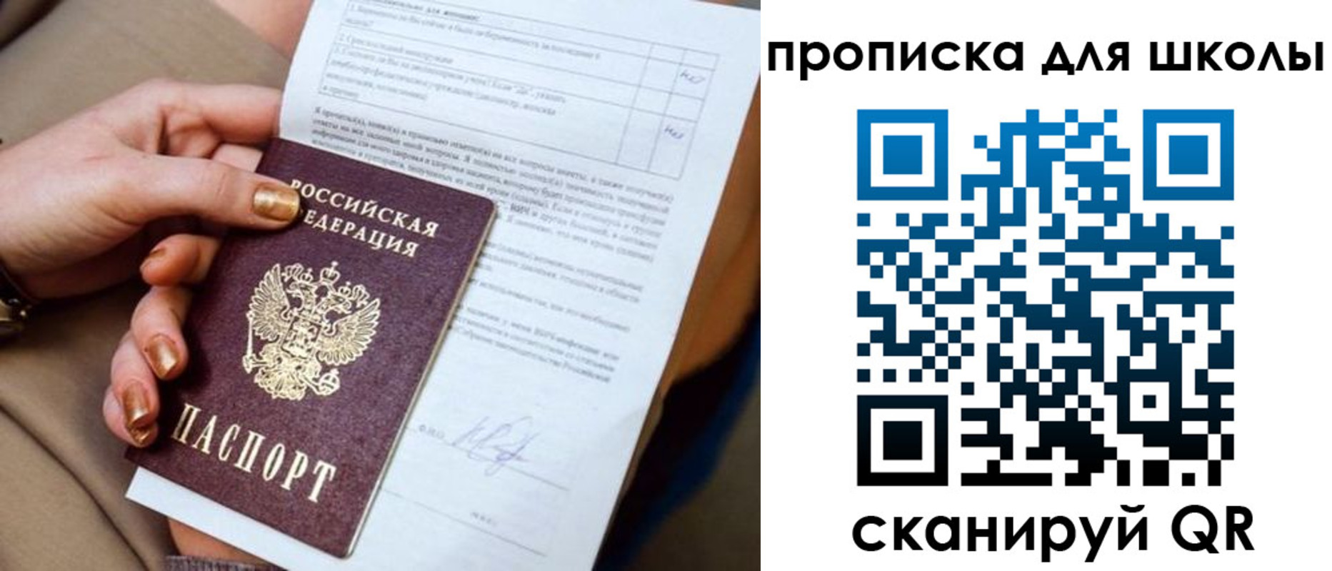 временная прописка в Миньяре